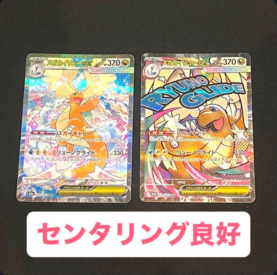 ポケモンカード　メガドリーム　メガカイリューex SAR BOX シュリンク