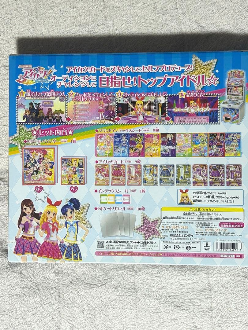アイカツ　9ポケットバインダーセット未開封