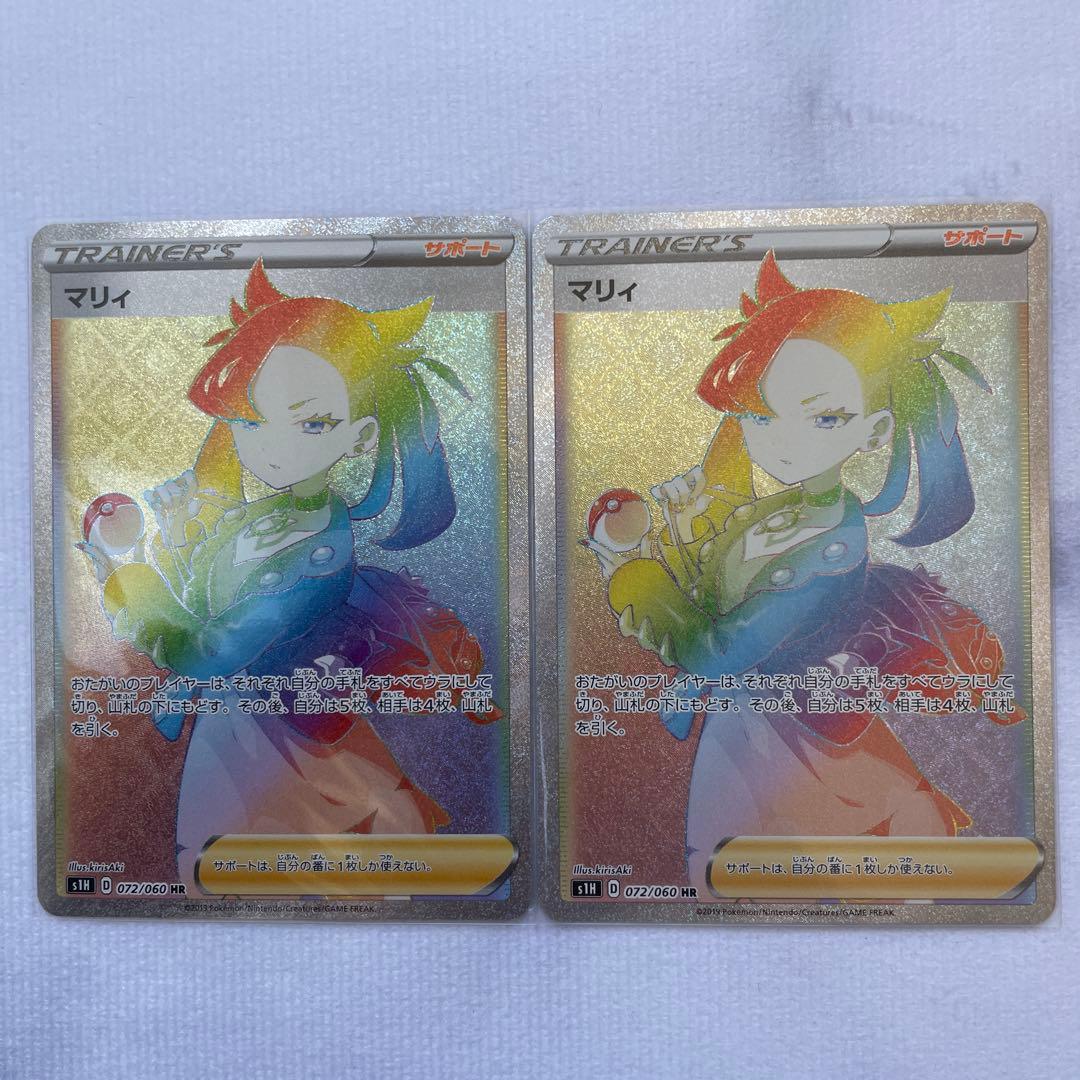 ポケモンカード ポケカ マリィ HR S1H 拡張パック シールド 2枚セット