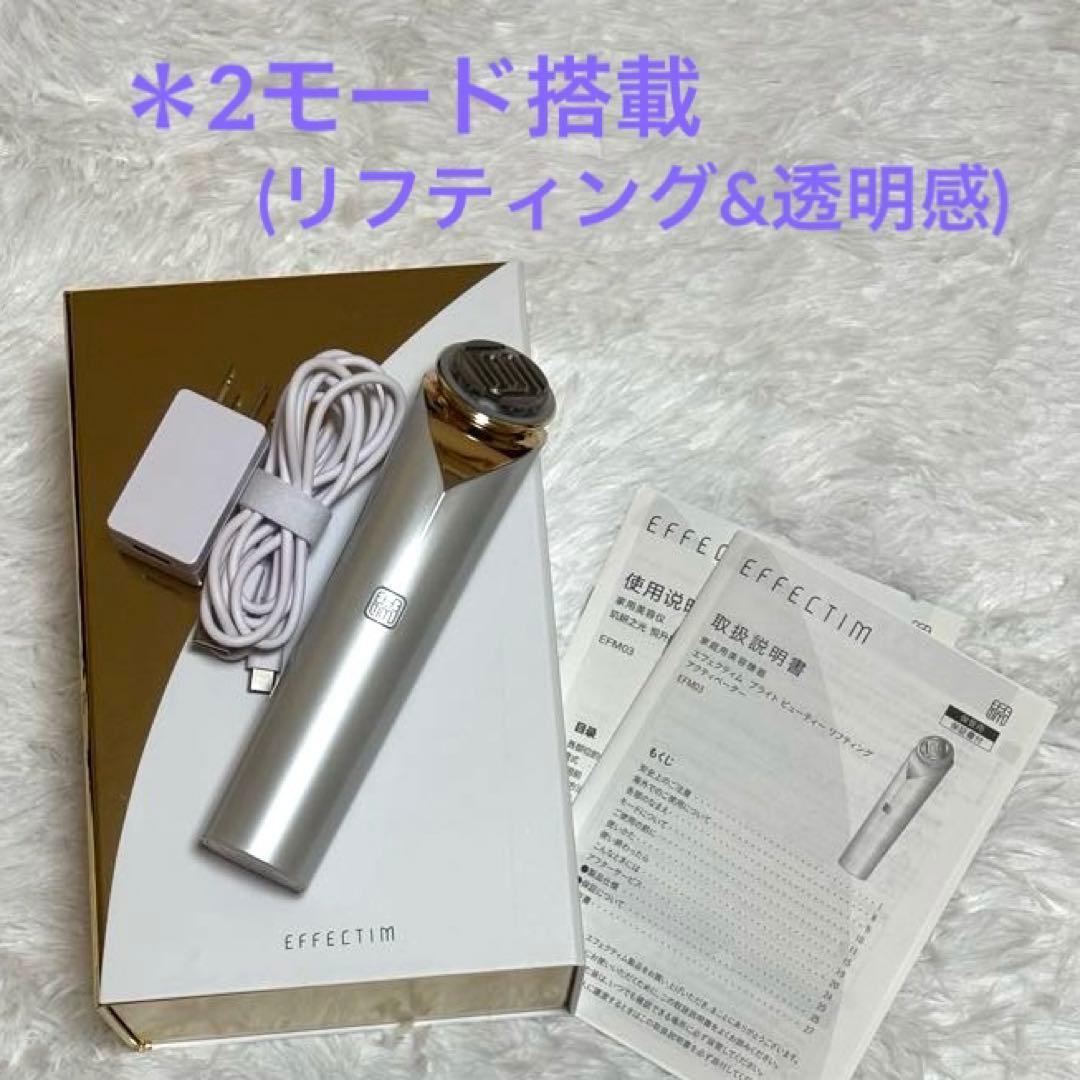 エフェクティム　ブライト　ビューティーリフティング　アクティベーター