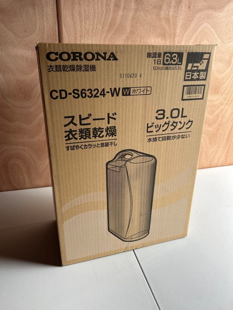 コロナ　CORONA CD-S6324-W 除湿機 2024年モデル