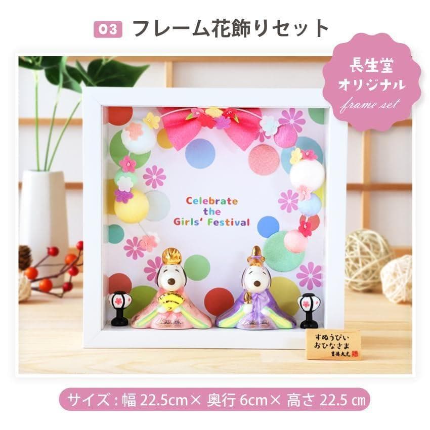 新品未開封大阪長生堂 スヌーピー 雛人形 コンパクト ミニ お雛様 名入れ 木札