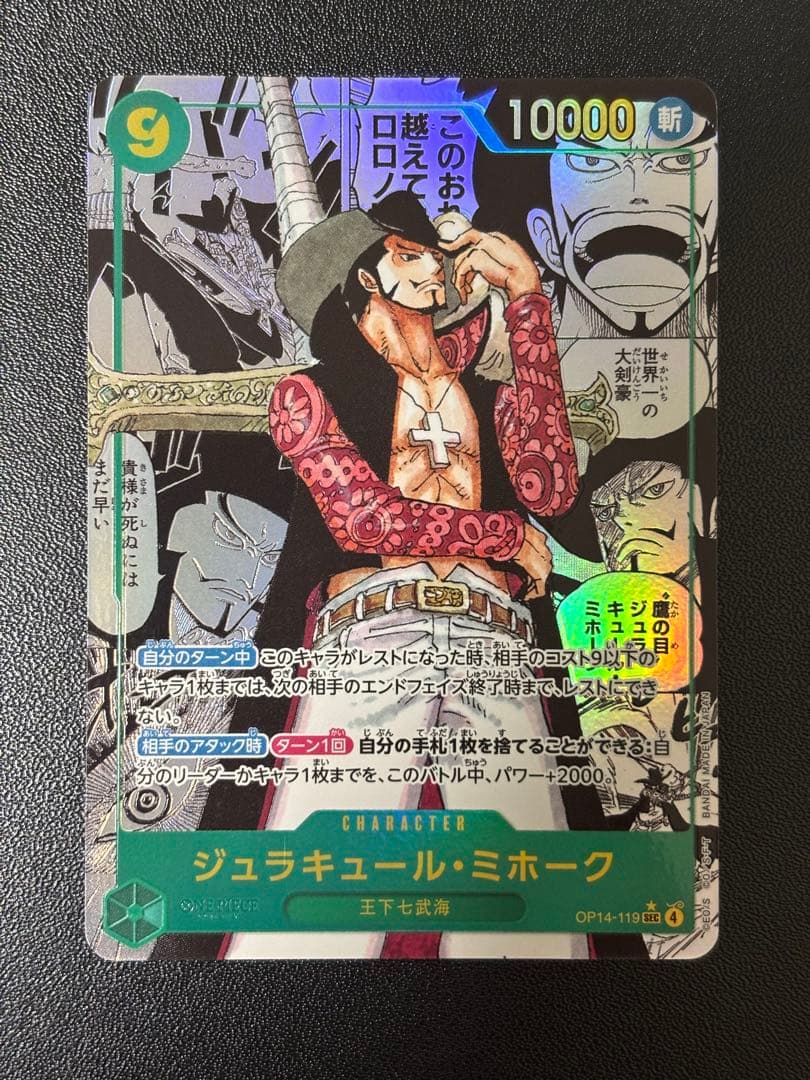 ジュラキュール・ミホーク コミパラ コミックパラレル