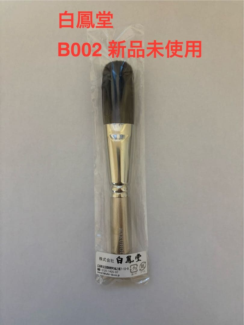 白鳳堂 B002 フィニッシング 丸平