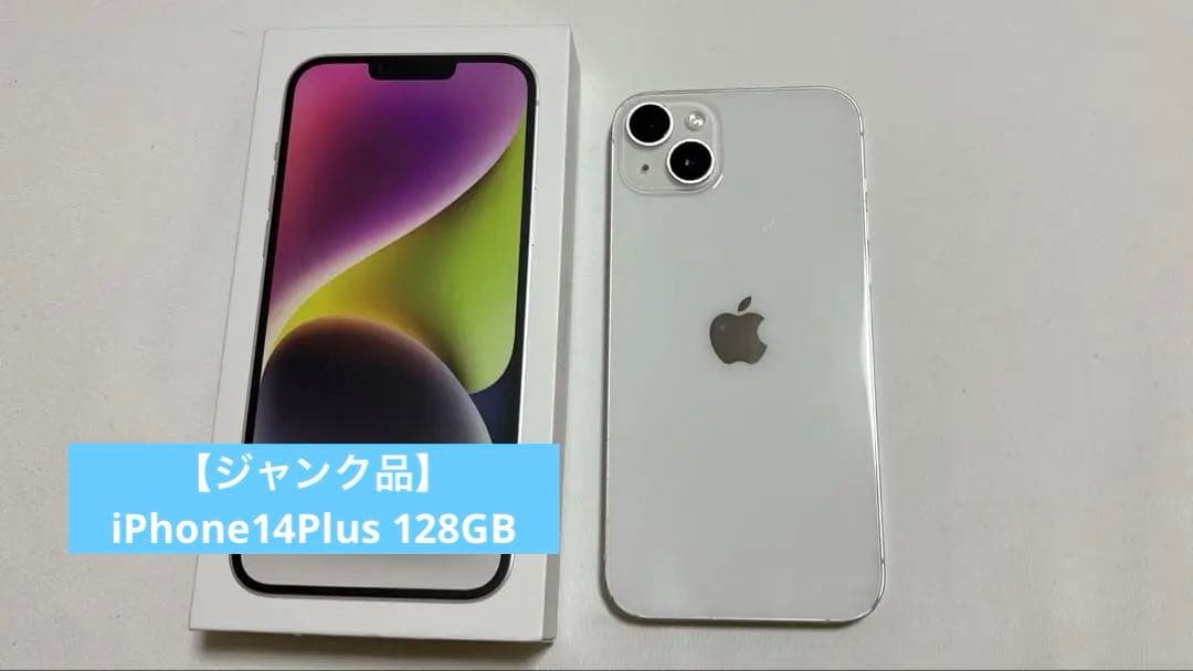 【ジャンク品】iPhone14Plus 128GB スターライト