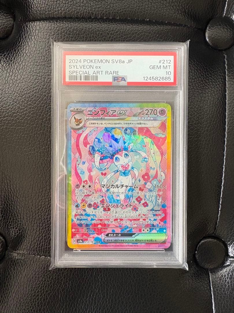 ポケモンカード ニンフィアexSAR PSA10