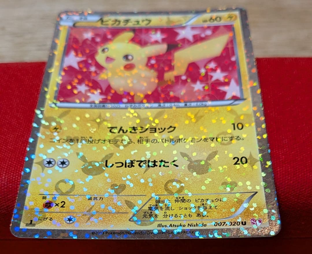 む*む様 ピカチュウ　U SC 1ED