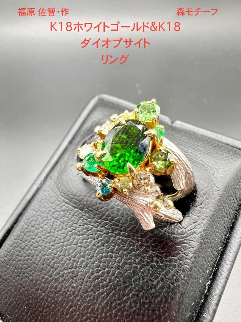 石原タイコ　K18ホワイトゴールド ダイオプサイド リング　福原佐智