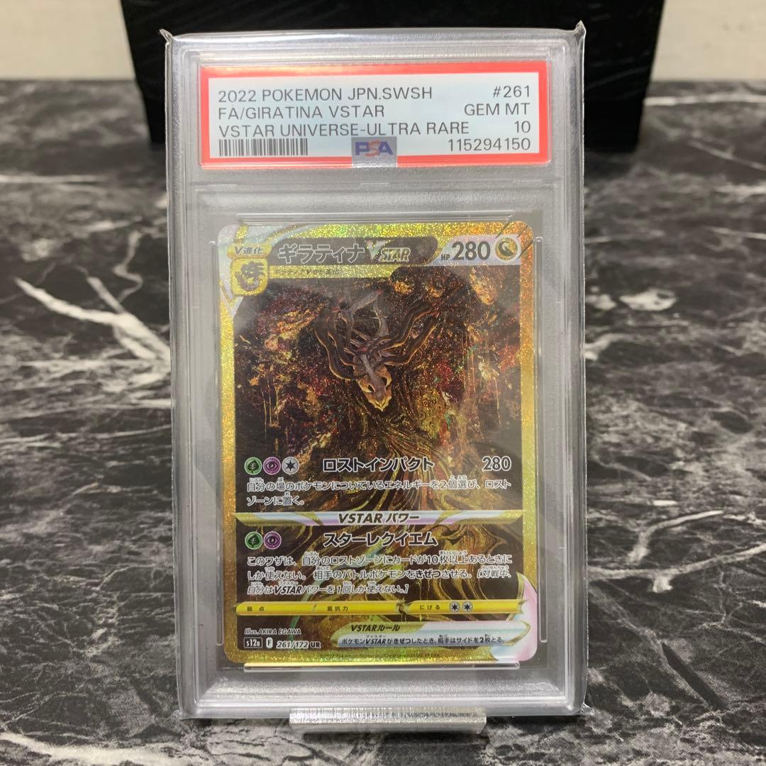 【PSA10】ギラティナVSTAR UR