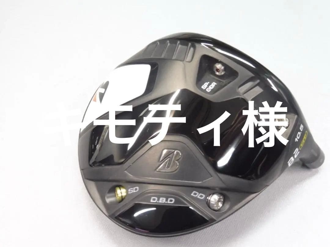 ブリヂストン B2　HT　10.5° ヘッド