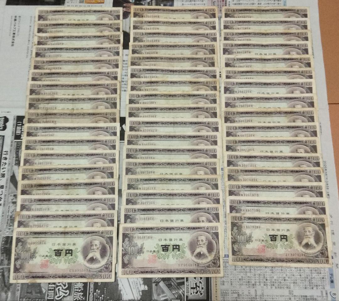 100円札 100枚まとめ