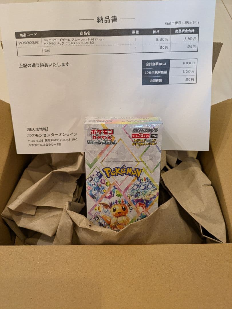 ポケセン産　テラスタルフェスex BOX 新品未開封 シュリンク付き
