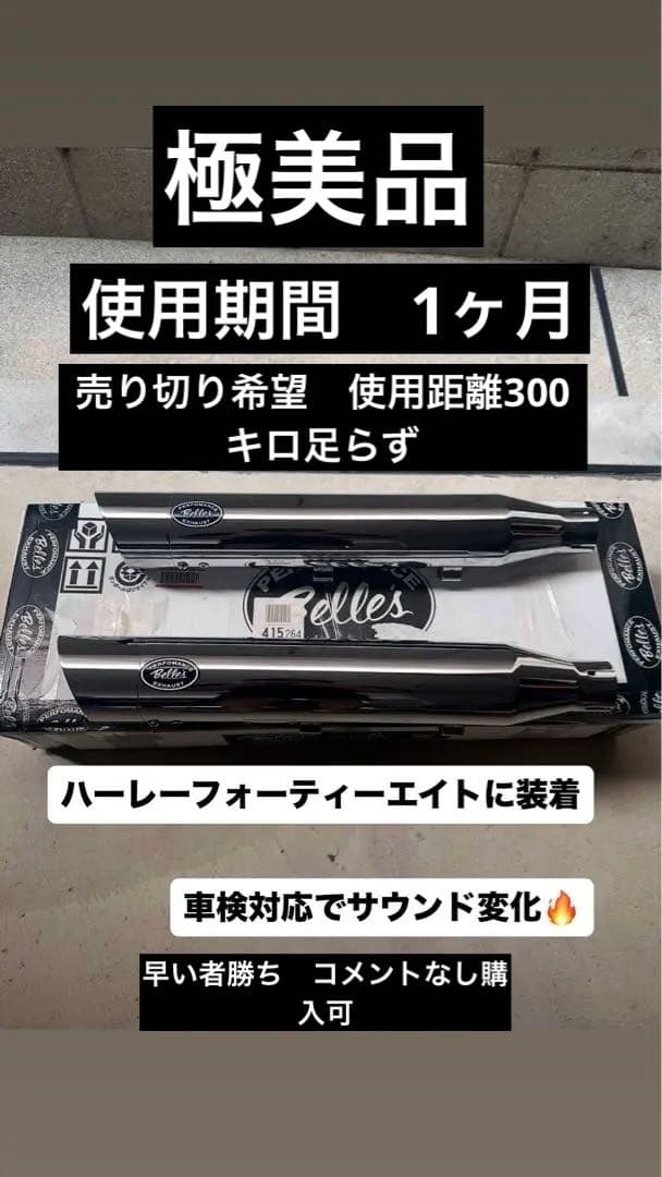 Belle's エキゾーストパイプ スラッシュカット　スポーツスター　1200