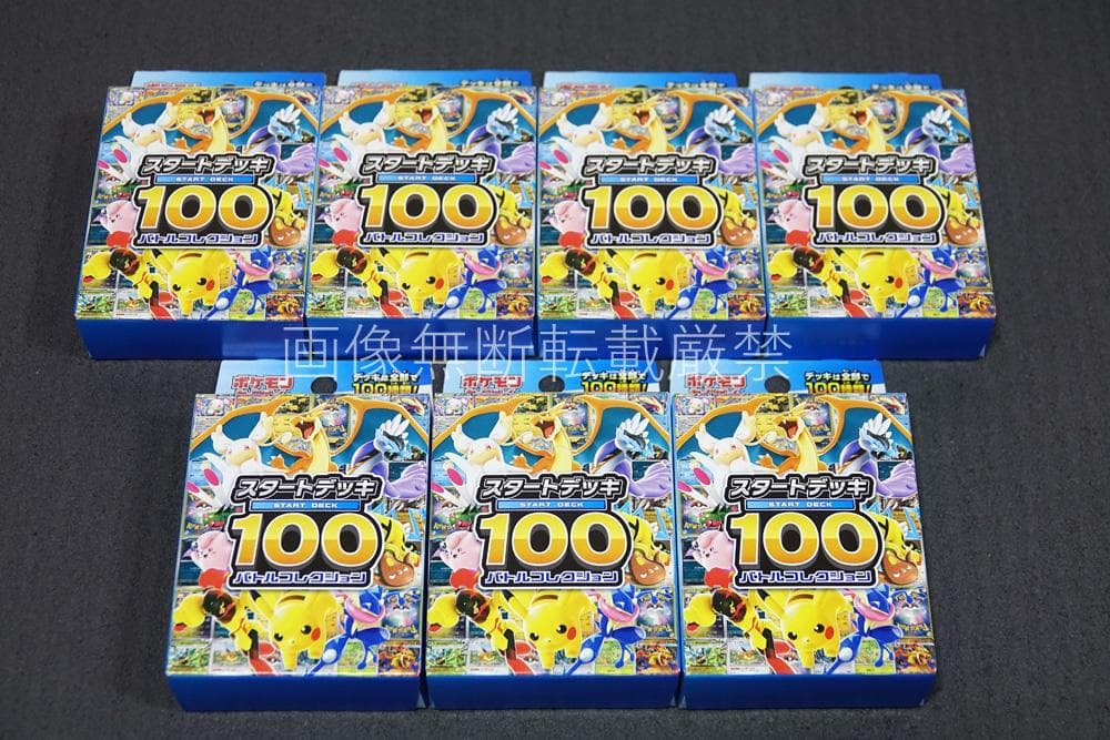 匿名取引★ポケモンカード スタートデッキ100 7個セット 未開封