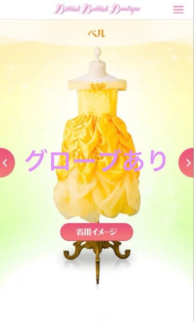 ビビディバビディブティック　ドレス　キッズ　ベル　美女と野獣