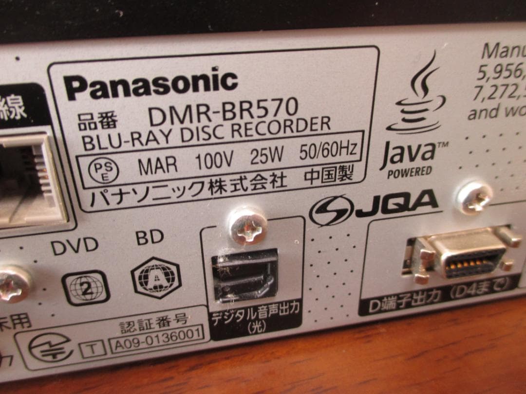 超美品☆パナソニック ブルーレイレコーダー DMR-BR570
