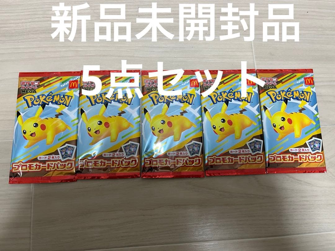 ポケモンカードゲーム　マクドナルドプロモ