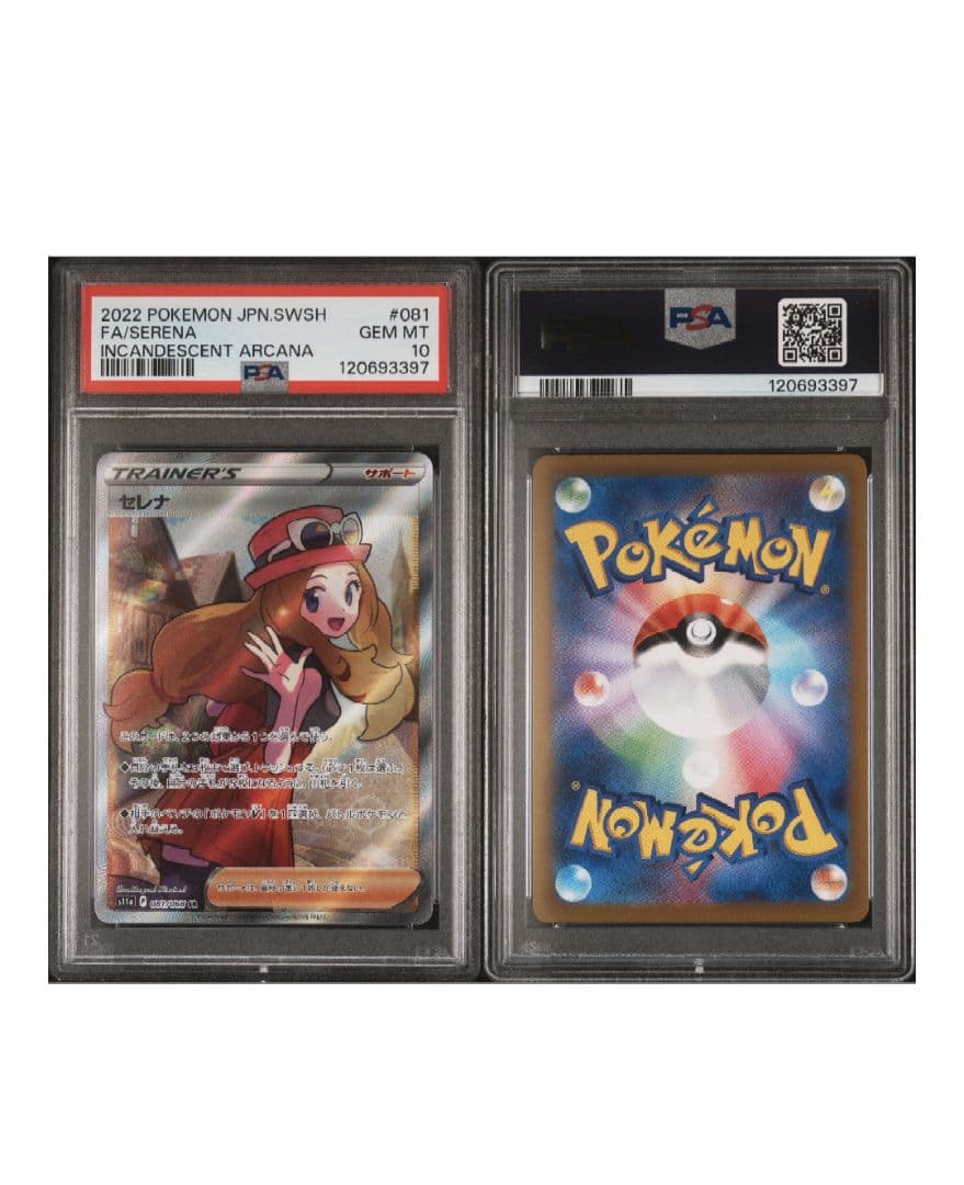 2022 ポケモンカード セレナ PSA10