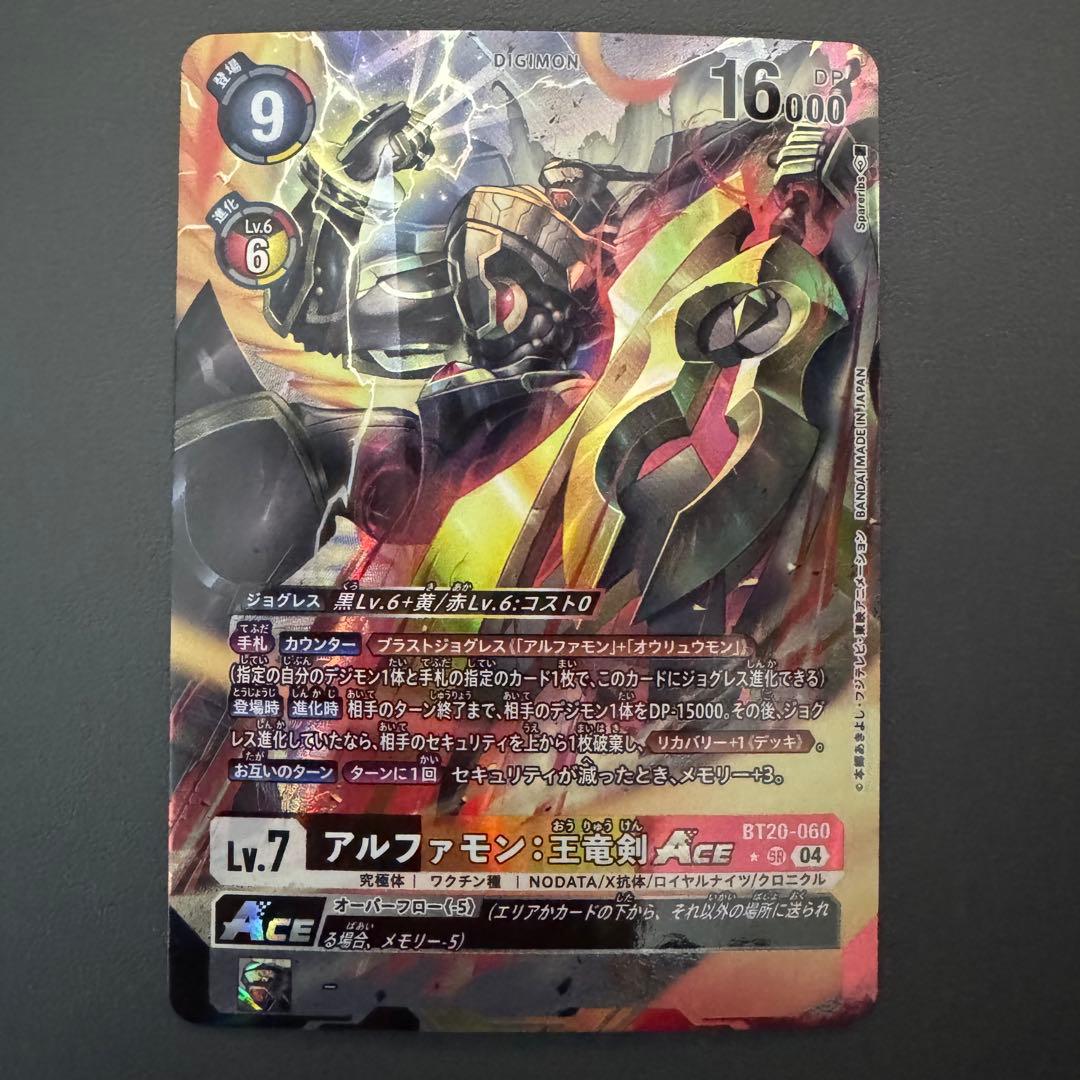 アルファモン王竜剣ace/BT20/パラレル/デジモンカード