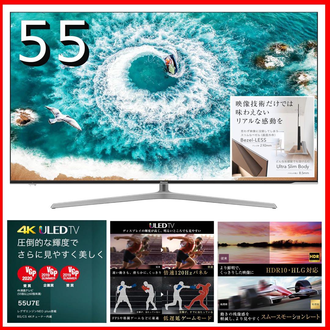 【送料•設置込】ハイセンス 55V型 4Kチューナー内蔵 液晶テレビ 55U7E