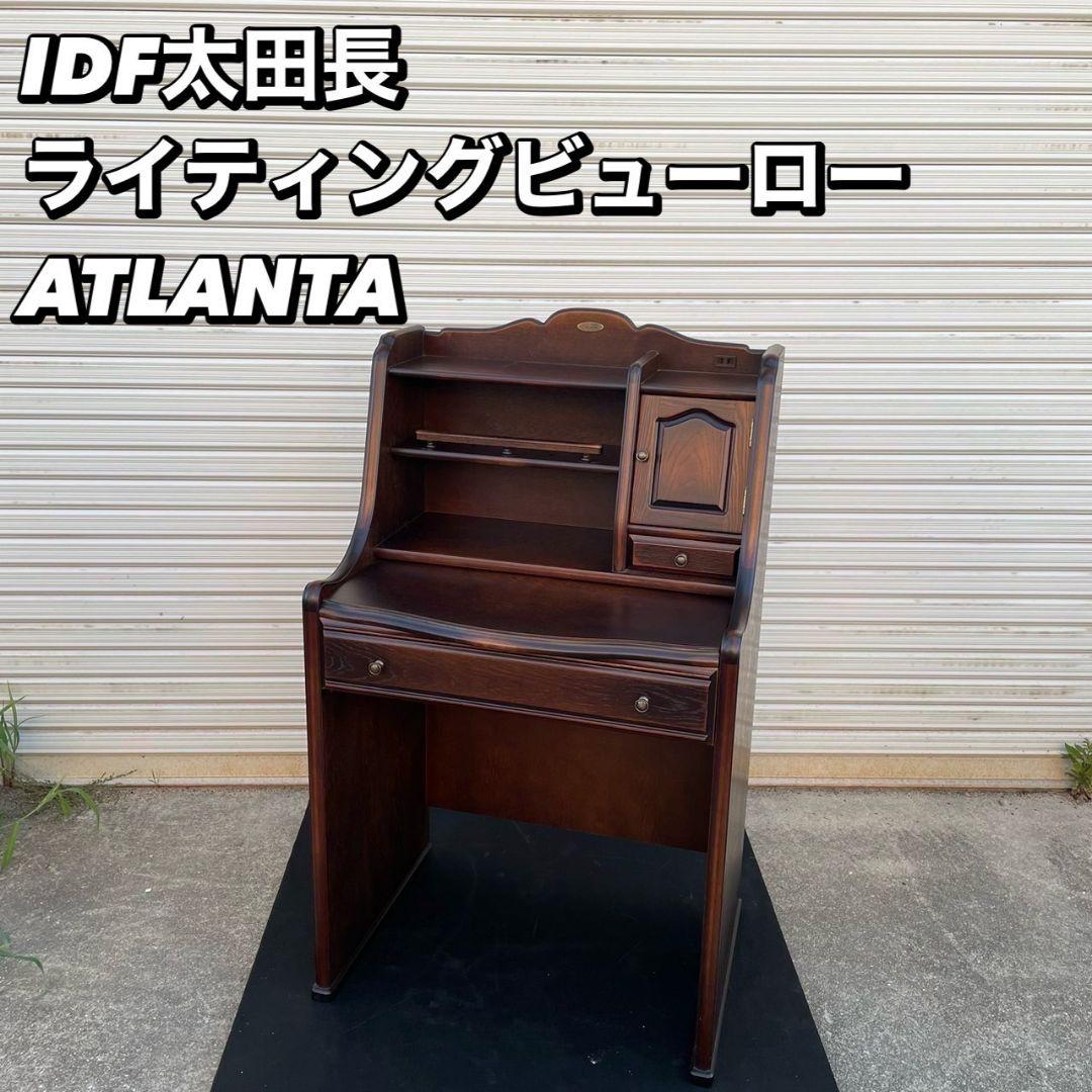 IDF太田長 ATLANTA アトランタ ライティングビューロー家具 Ju204