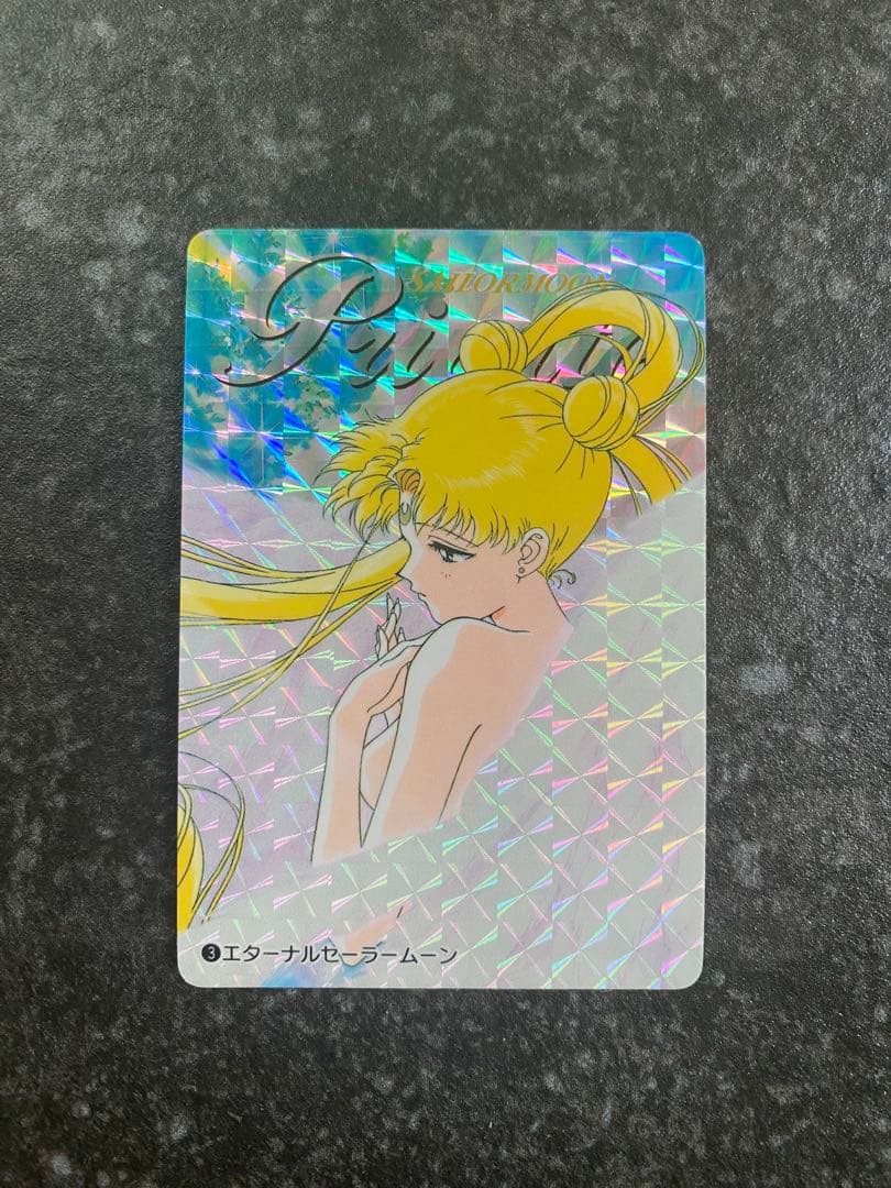 セーラームーン /エターナルセーラームーン カード/1996年製当時