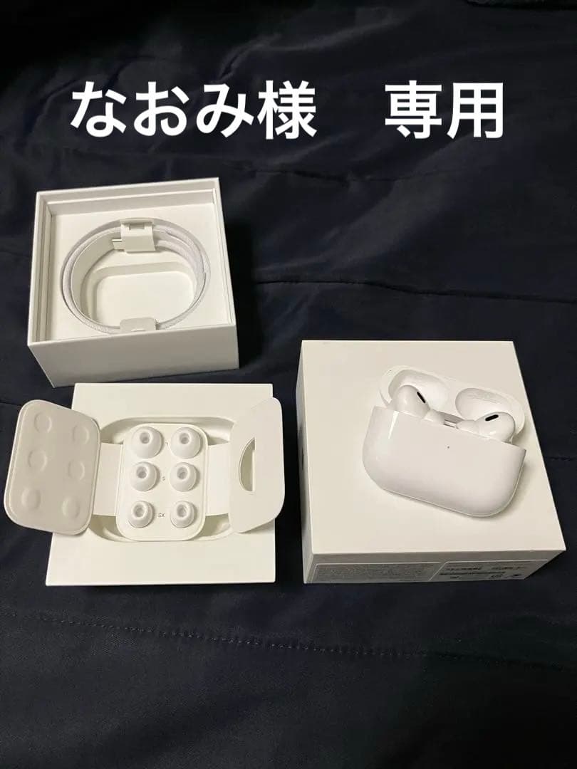 なおみ AirPods Pro (第2世代) 本体　純正　保証期間外