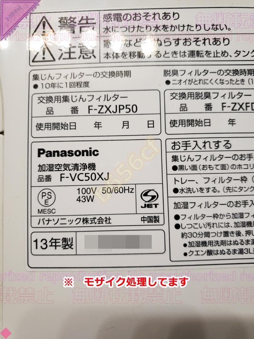 ◎家電 パナソニック 加湿空気清浄機 F-VC50XJ - 13年製