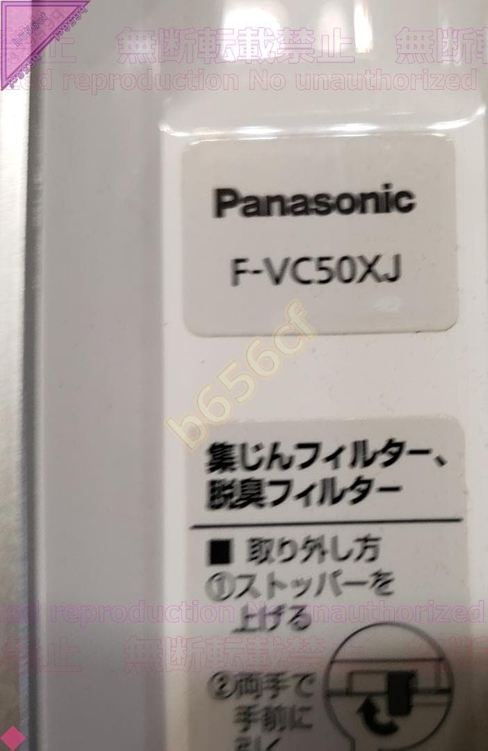 ◎家電 パナソニック 加湿空気清浄機 F-VC50XJ - 13年製