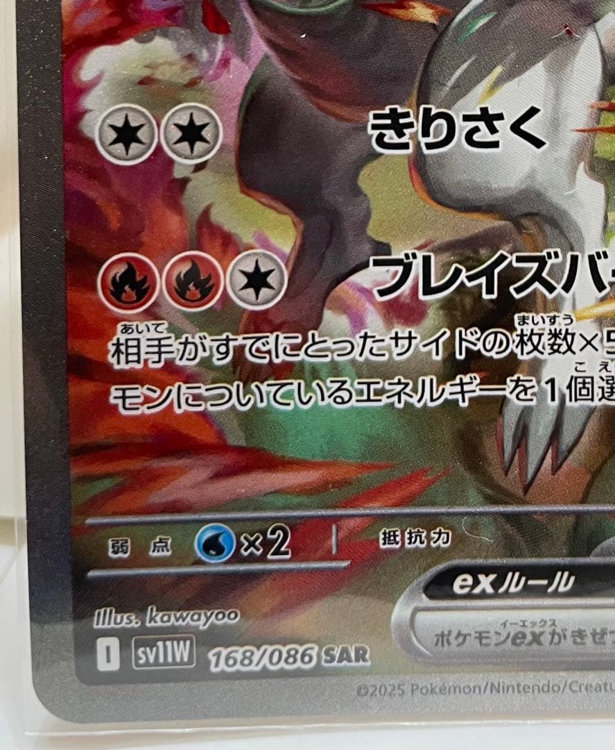 レシラムex SAR [SV11W 168/086] sv11W