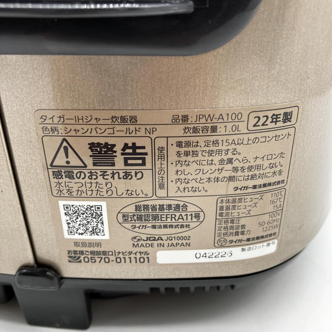 1207-03☆2022年製☆炊飯器☆タイガー☆炊きたて☆IH炊飯器☆5.5合