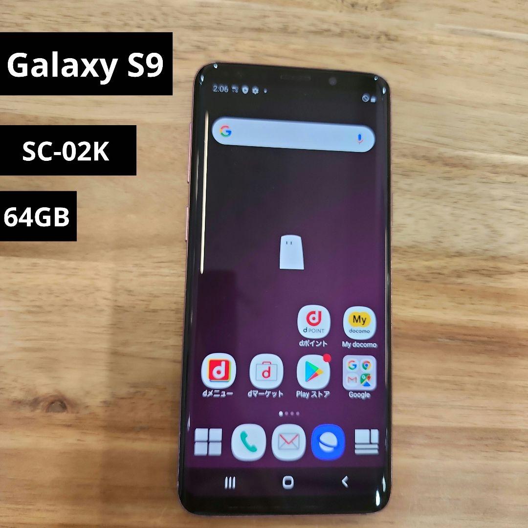 K1191 docomo SIMロック解除済みGalaxy S9 SC-02K
