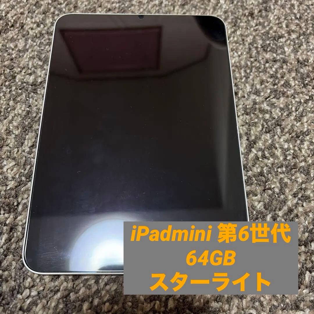 iPad mini 第6世代 64GB スターライト