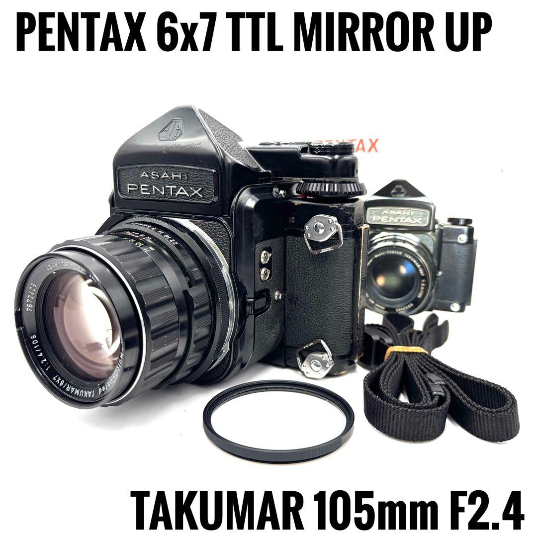 ❁完動品❁Pentax 6×7 TTL ミラーアップ 105mm F2.4