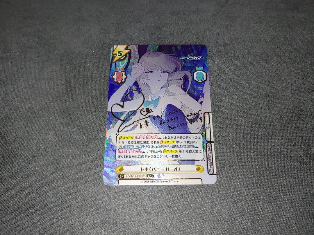 Reバース ブルーアーカイブ トキ SP