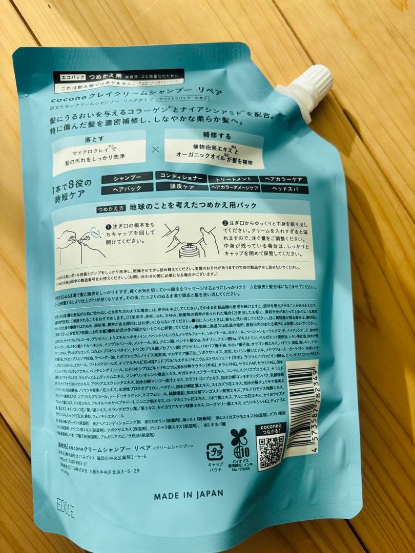 cocone クレイクリームシャンプー　詰め替え用　6個セット　おまけ２つ！