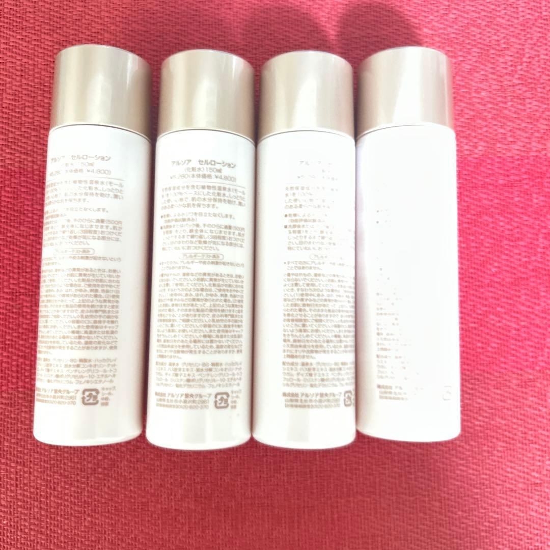 新品未開封　アルソア セルローション 4本セット●1月10日届きたて●