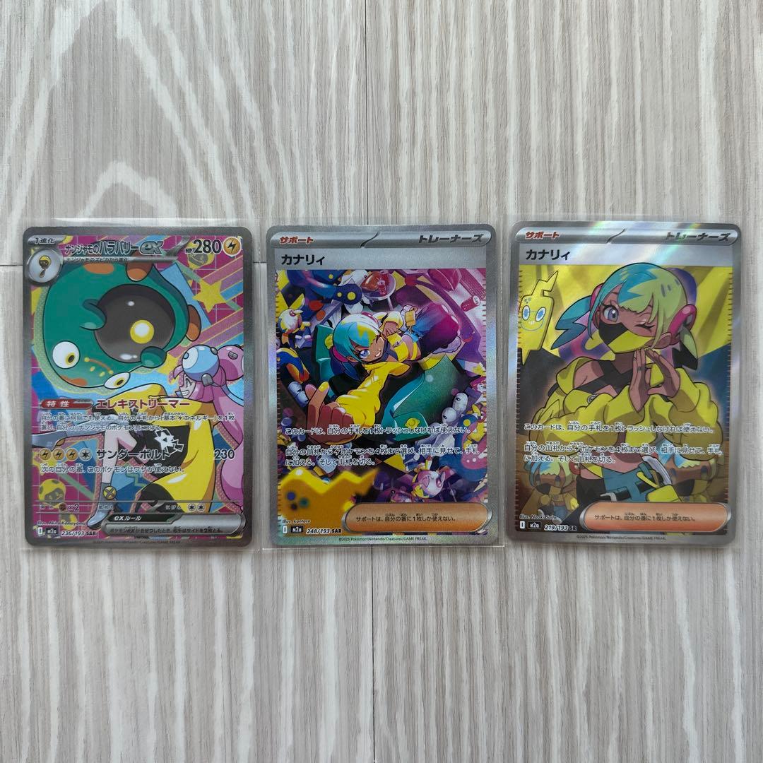 ポケモンカード カナリィSAR SR ナンジャモのハラバリー SAR