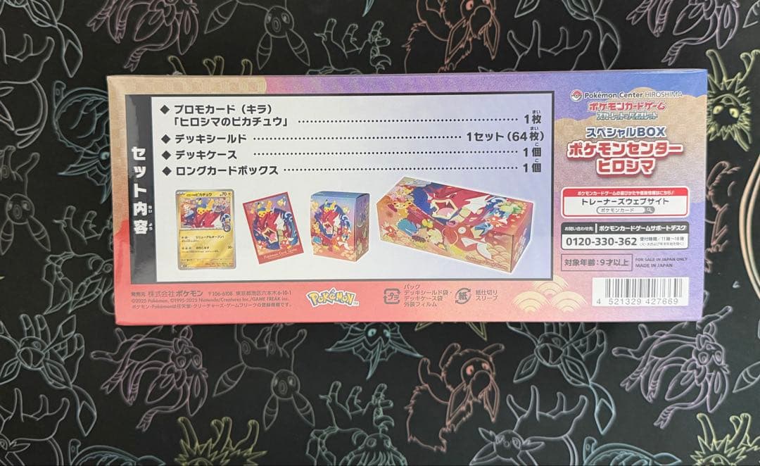 ポケモンセンターヒロシマスペシャルBOX &シングルカード