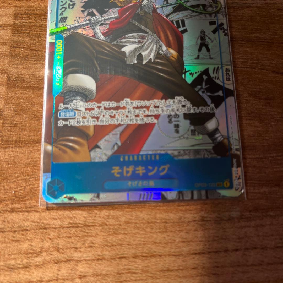 ワンピースカ－ド そげキング パラレル 漫画背景 SEC 送料込み匿名配送