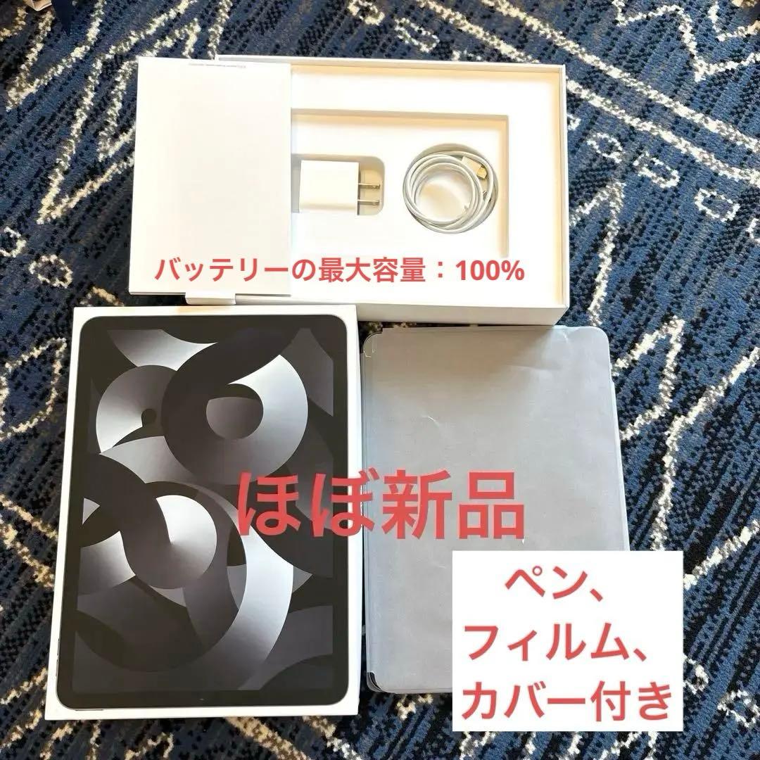 【HanaHana】【ほぼ新品】iPadair第5世代64GBWI-FI