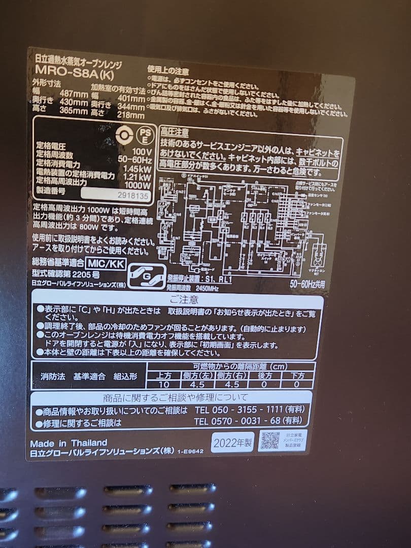 日立スチームオーブンレンジMRO-S8A ヘルシーシェフ　電子レンジ