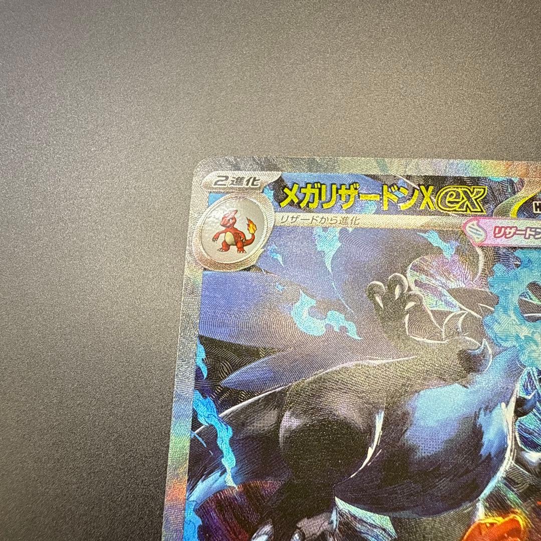 メガリザードンX ex sar M2 110/080 インフェルノ X