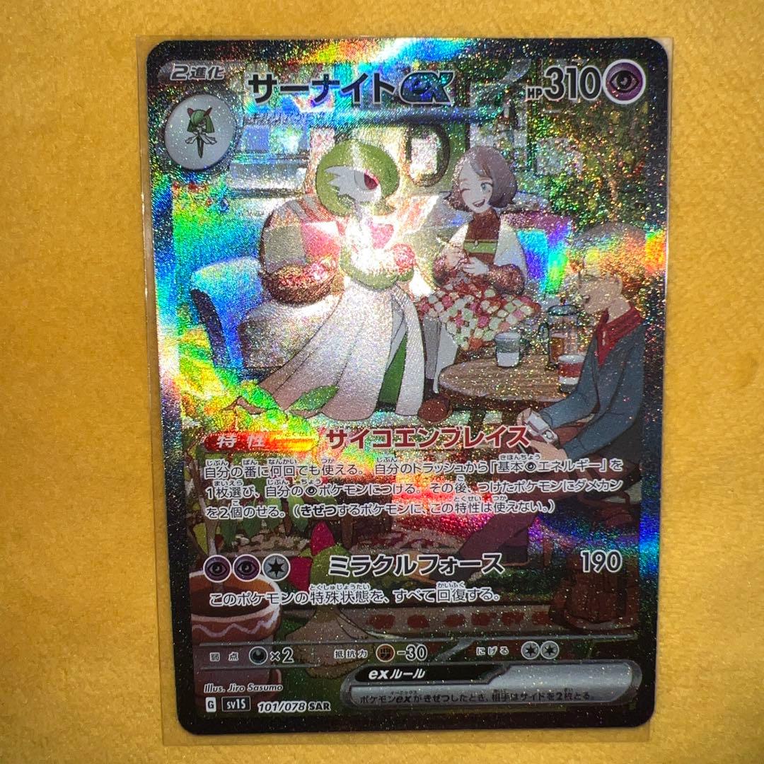 は*）様 サーナイト ex sar