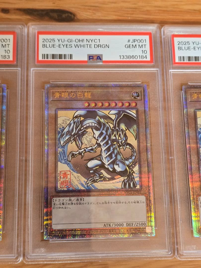 浮世絵　ブルーアイズホワイトドラゴン　青眼の白龍 psa10 3連番