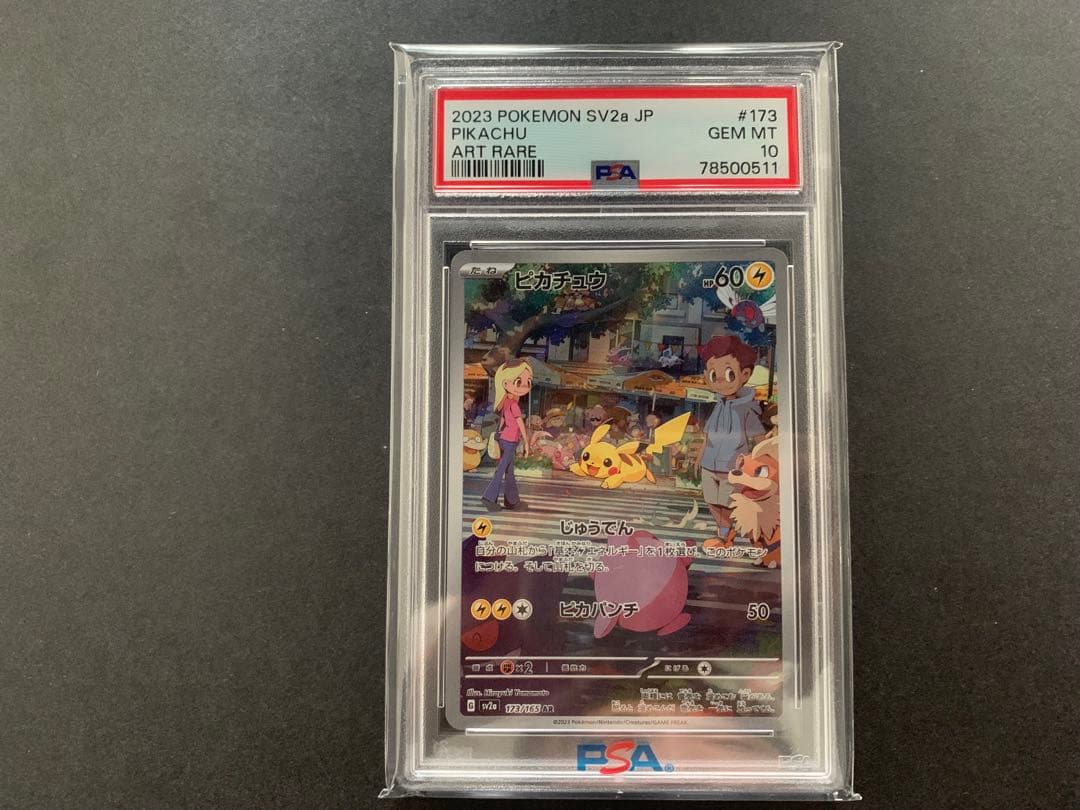 ポケモンカード　2023 ピカチュウ AR PSA10