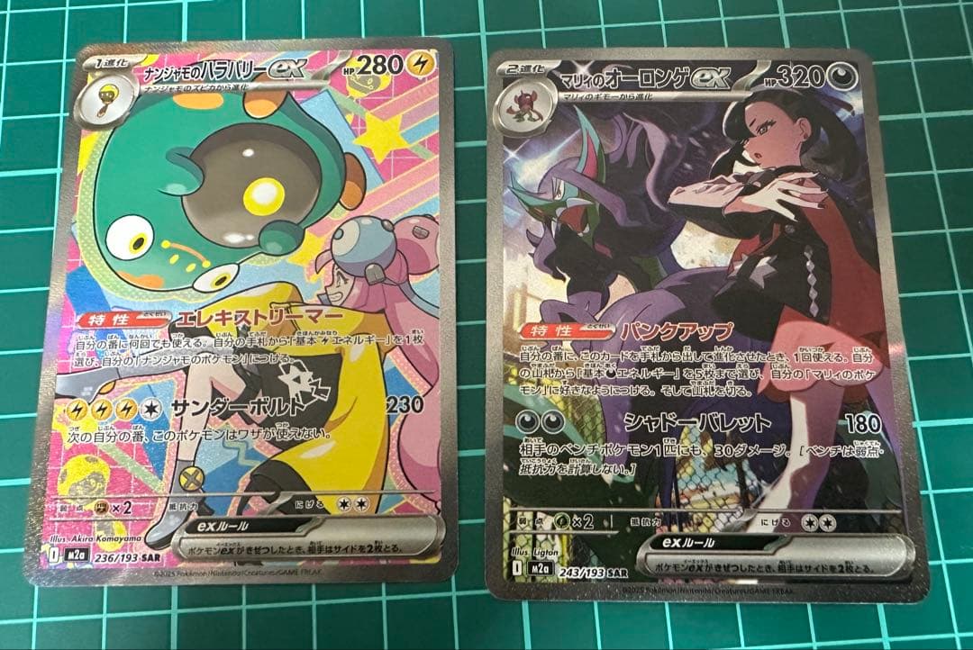 マリィのオーロンゲex SAR ナンジャモのハラバリーex SAR