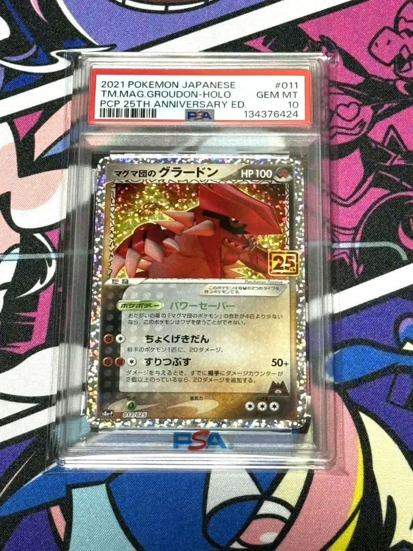 マグマ団のグラードン プロモカードパック 25th 011/025 PSA10