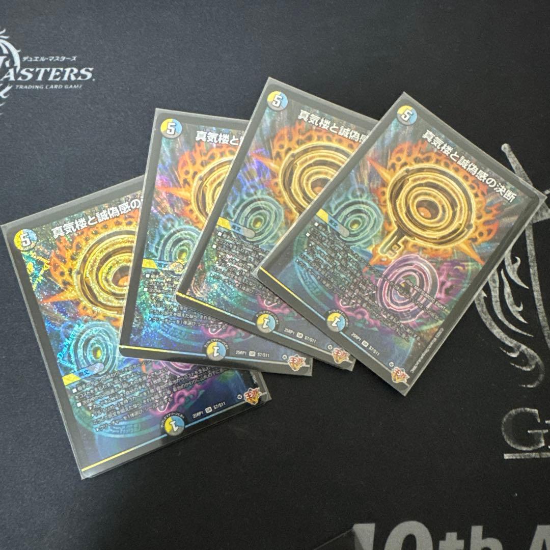 真気桜と誠偽感の決断　パーフェクト・ペテンシー　4枚セット