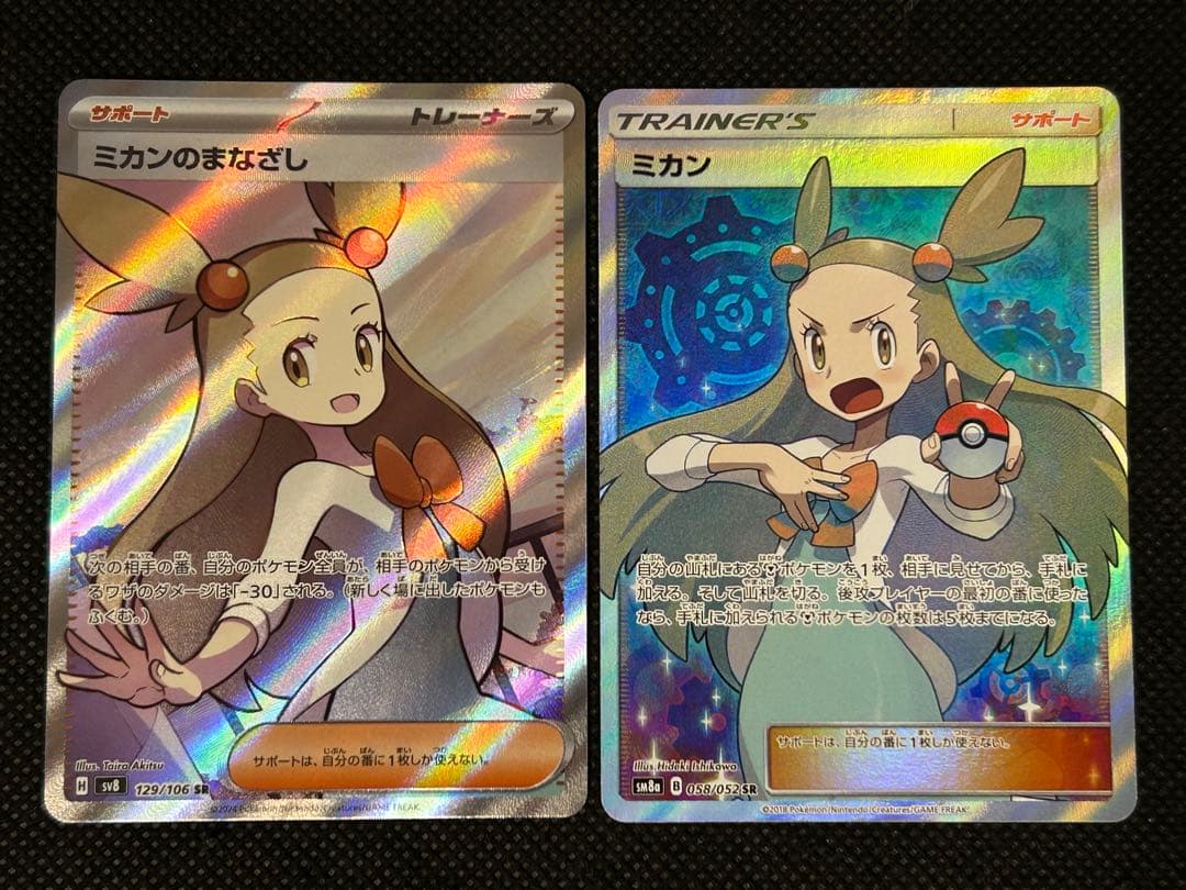 ミカン SR ミカンのまなざし SR